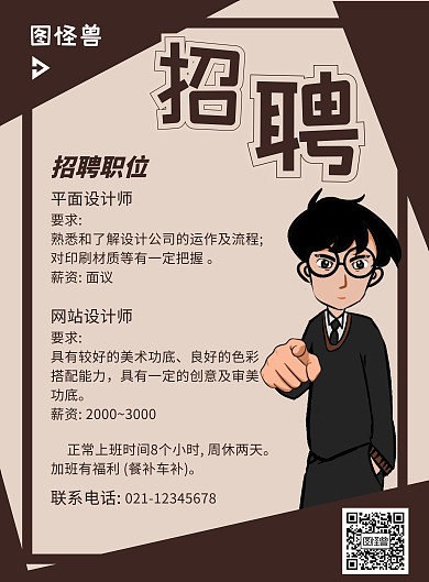 卡通创意招聘海报