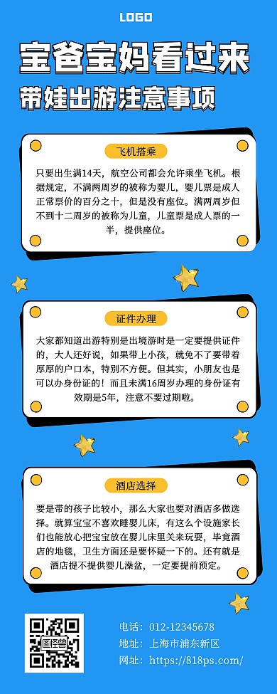 旅游出行注意事项易拉宝