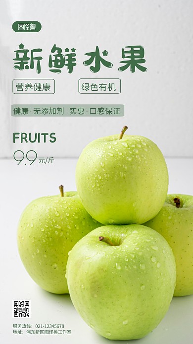 新鲜水果促销绿色简约风摄影图海报