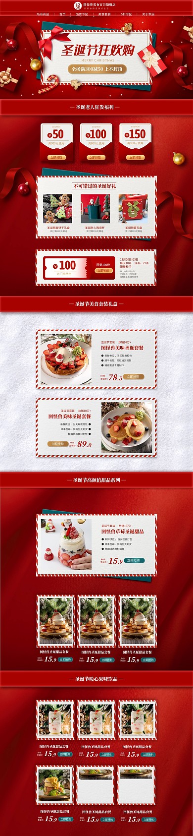 红色圣诞节美食餐饮淘宝电商pc端首页