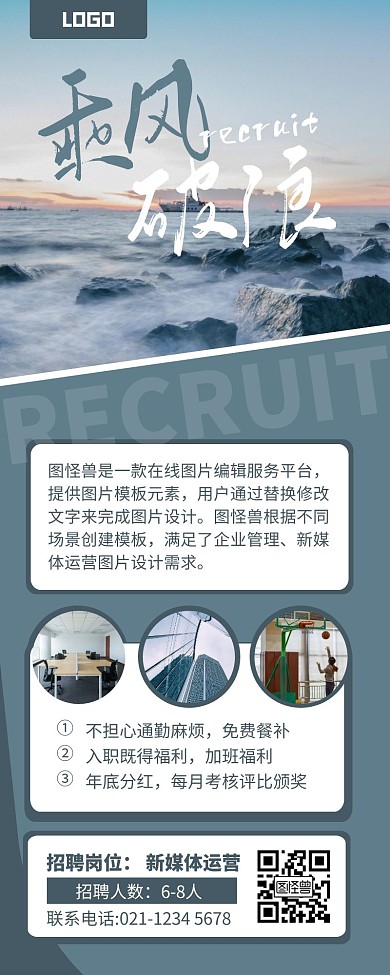 新媒体营销长图招聘乘风破浪营销长图