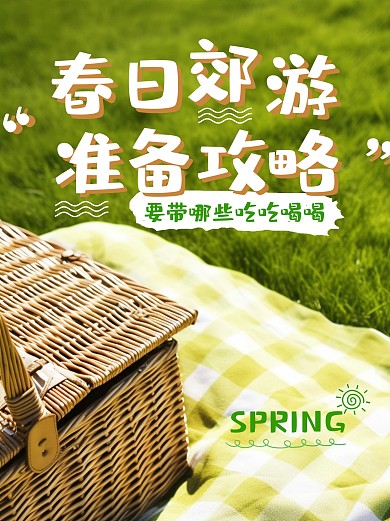 涂鸦风格旅游攻略小红书封面