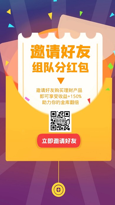 邀好友抢红包金融理财简约手机海报