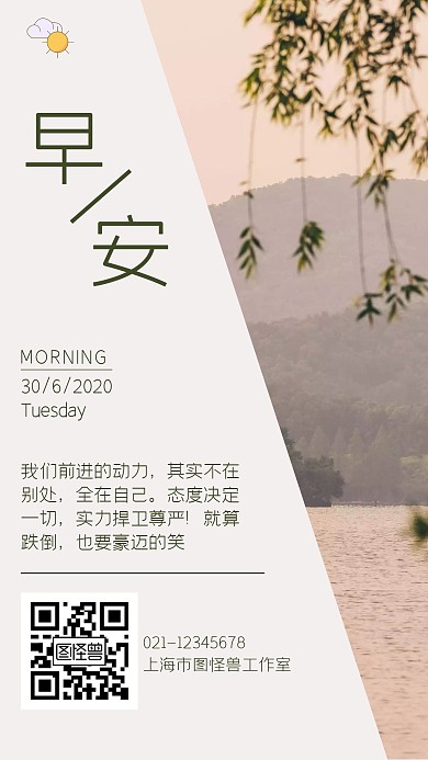 每日早报柳叶日常问候绿色简约日签