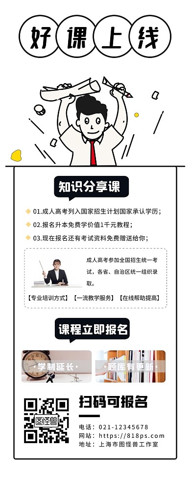 上线啦课程报名宣传营销长图海报
