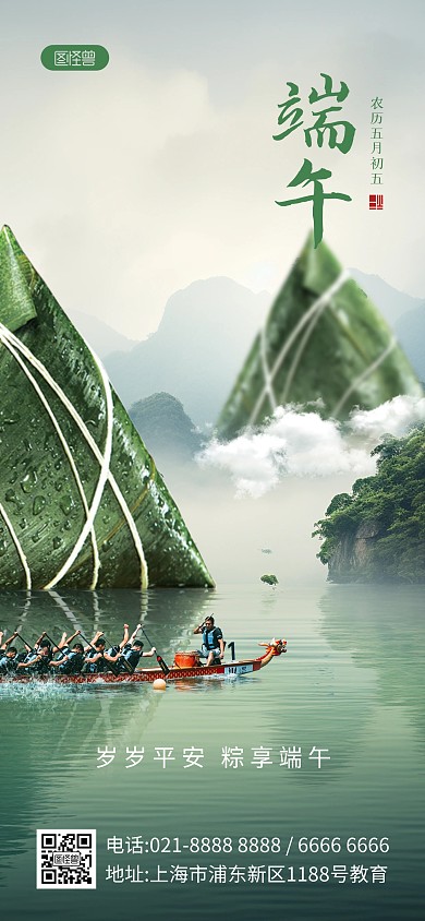 端午节合成特效全屏海报