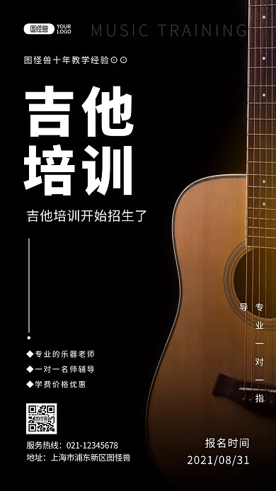 黑色吉他培训班乐器音乐培训摄影图海报