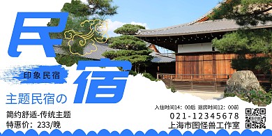 酒店民宿简约蓝色活动宣传横版海报