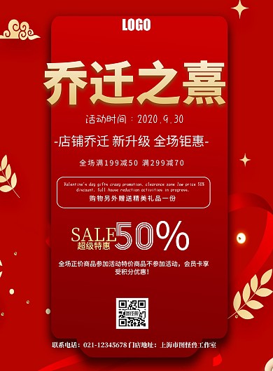 乔迁之熹背景红色简约大气印刷海报