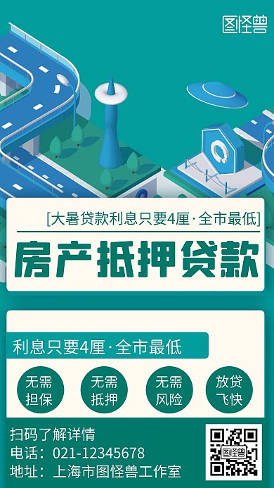 房产抵押贷款简约线框绿色宣传海报