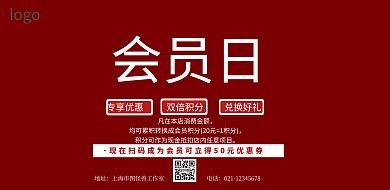 2019会员招募横版海报