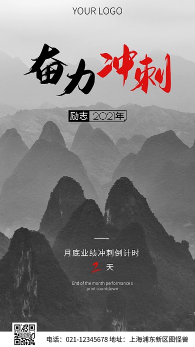 简约风奋力冲刺业绩倒计时摄影图海报