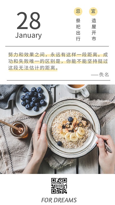 简约清新正能量日签问候手机海报