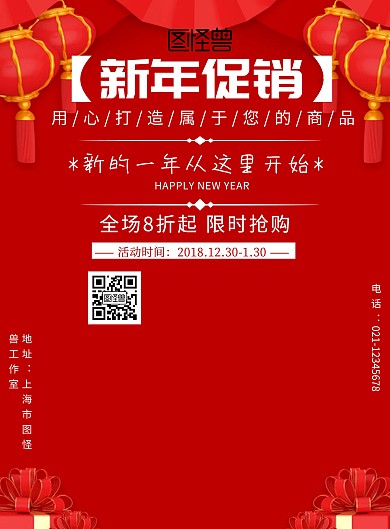 新年促销海报