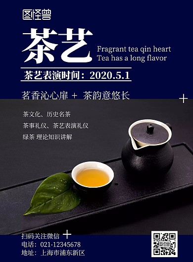 茶艺师人物蓝色简约茶叶海报