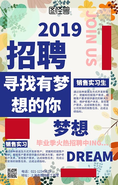 简约几何毕业季招聘海报