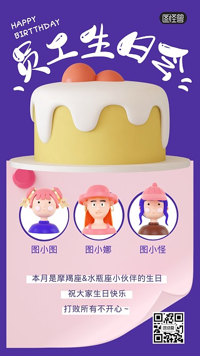 员工生日会生日祝福问候3D海报
