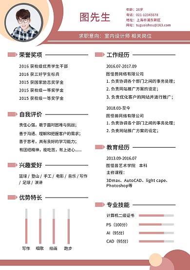 粉色拼接简约室内设计专业大学生实习简历
