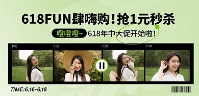 绿色清新风618服装促销活动横版拼图