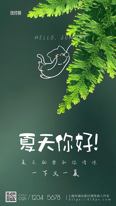 你好夏天白色简约公益摄影图海报