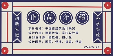 简约复古风作品介绍横版海报