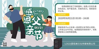 父亲节企业活动线上活动卡通横版海报