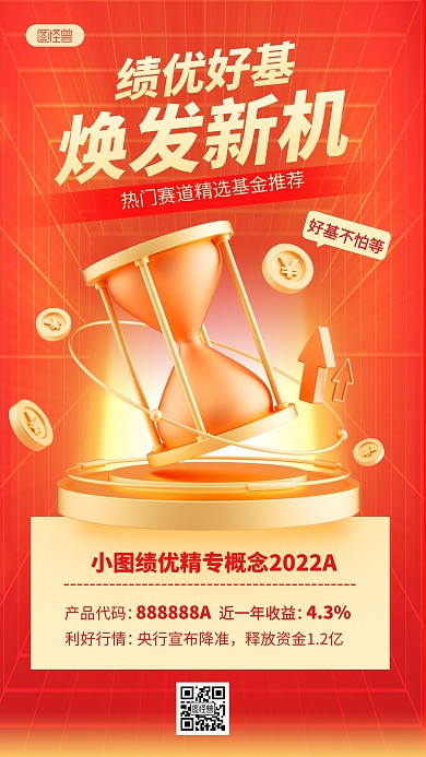 红色金融银行理财基金产品推荐介绍3D海报