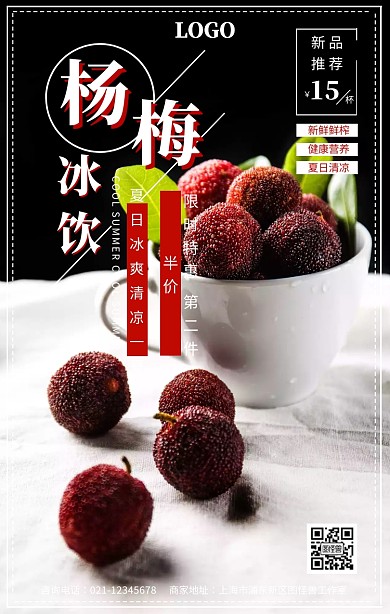 夏日鲜榨果汁饮品主题海报