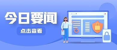 清新今日新闻公众号首图