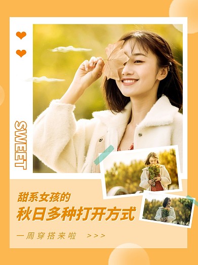 秋季女装穿搭分享小红书封面配图