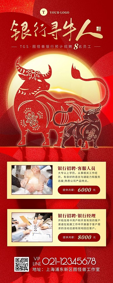 简约风红色金色牛年银行招聘营销长图