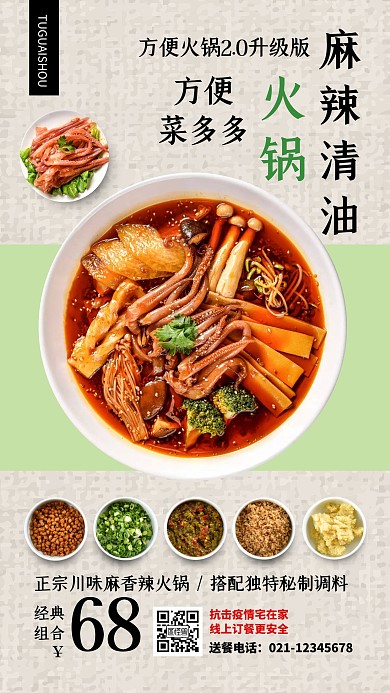 四川麻辣火锅促销海报