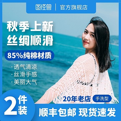 秋季上新女装蓝色边框主图