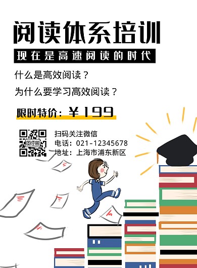 阅读体系培训白色简约竖版海报