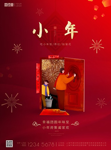 小年节日福字全家团圆红色喜庆印刷海报