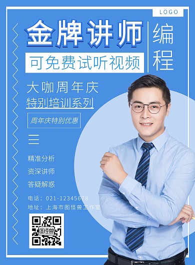 金牌讲师视频简约线条海报	