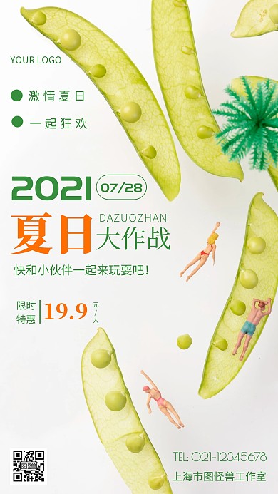 摄影图夏日大作战绿色简约风手机海报