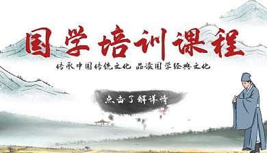 古风淡雅国学课程封面