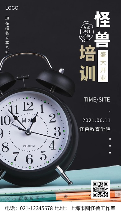 摄影图怪兽培训白色简约风手机海报