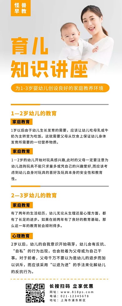 育儿讲座长图白色简约婴儿知识