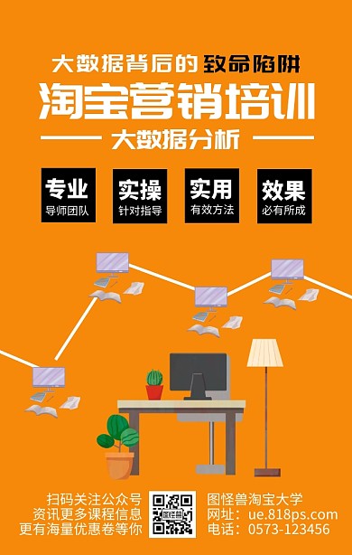 淘宝网店电商培训大数据分析手机海报