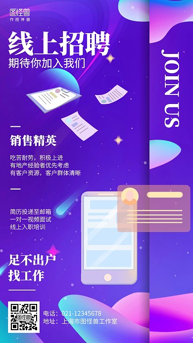 渐变销售招聘线上招聘海报