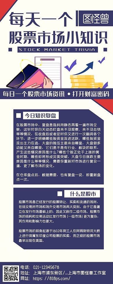 简约大气商务紫色复盘长图海报