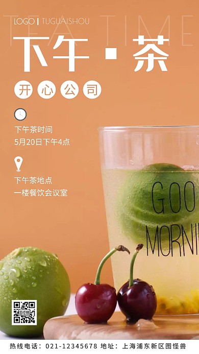 下午茶橘色通知时间摄影图海报