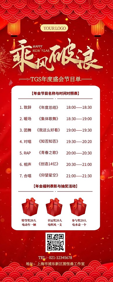红色简约国风2020年会节目单营销长图
