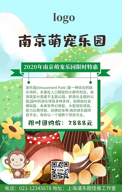 南京萌宠乐园宣传手机海报