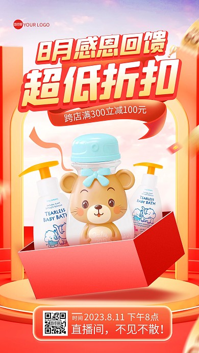 8月母婴感恩回馈电商直播海报
