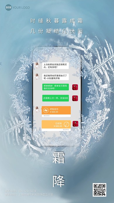 霜降节气晒单集赞活动合成特效海报