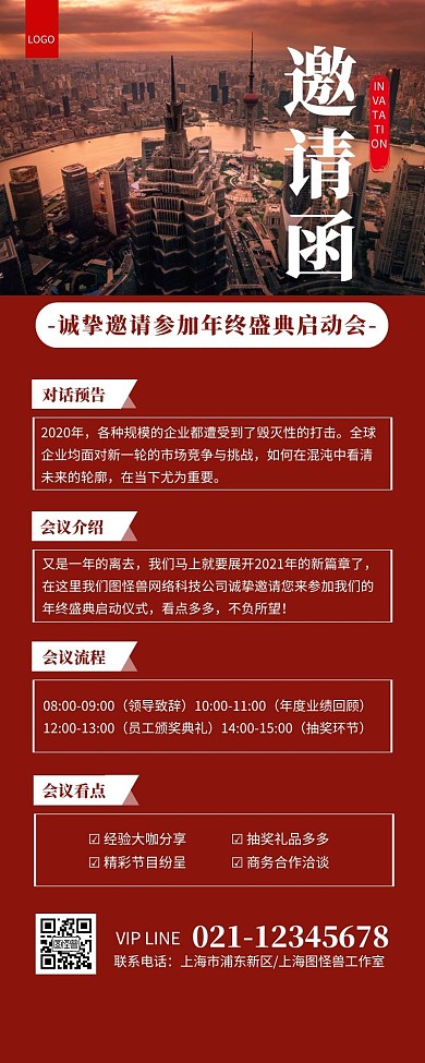 平台启动红色简约风宣传营销长图