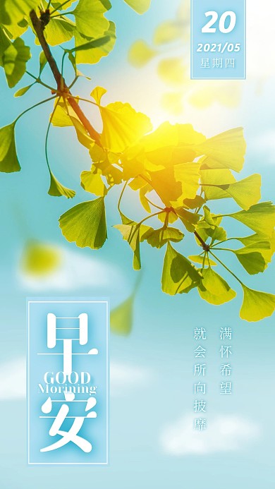 原创意小清新早安摄影图地产手机海报